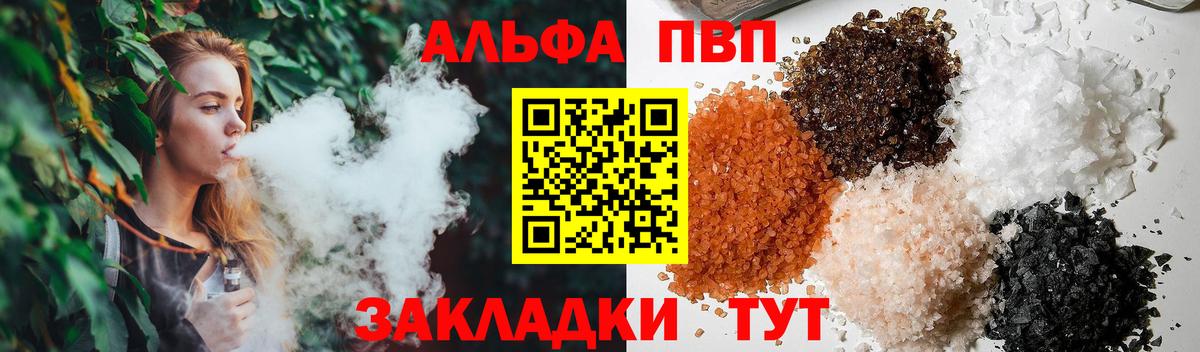APVP кристаллы  APVP мука  Вход с VPN  Альфа ПВП мука  Касимов 