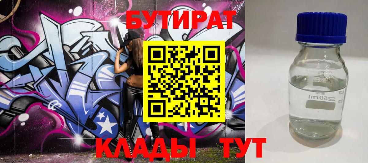 Бутират вода  Вход с VPN  Касимов 