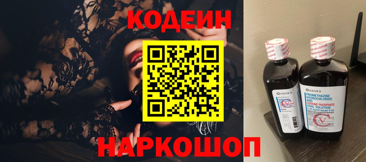 Кодеиновый сироп Lean Purple Drank Касимов