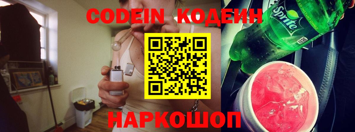 Кодеиновый сироп Lean Purple Drank  Кодеиновый сироп Lean напиток Lean (лин)  Вход с VPN  Касимов 