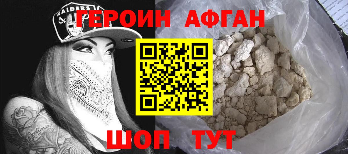 Героин хмурый Касимов