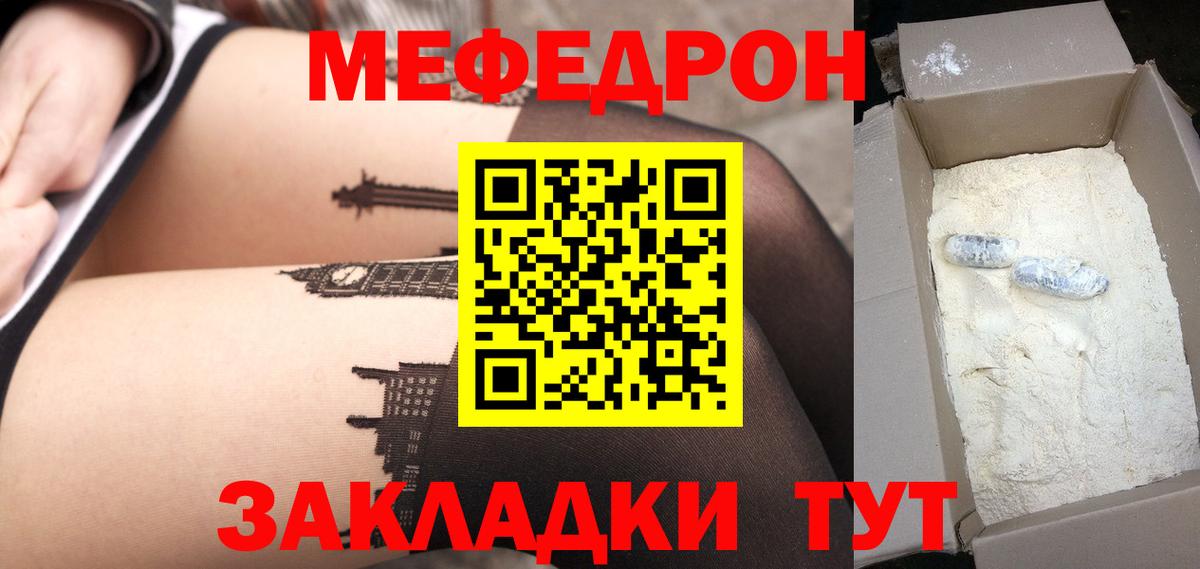 МЯУ-МЯУ mephedrone  Мефедрон кристаллы  МЯУ-МЯУ  Вход с VPN  Касимов 